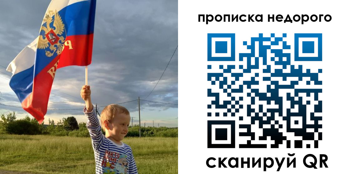 прописка для школы в Дубне