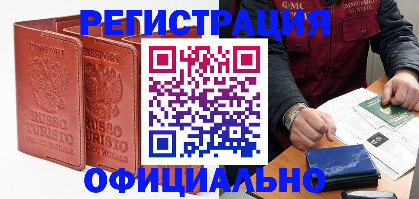 временная регистрация для школы в Дубне
